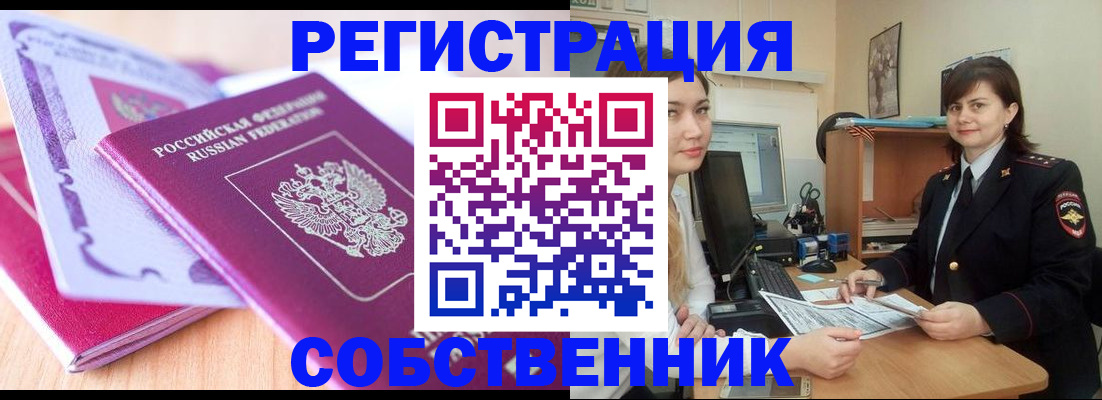 прописка законно в Чудово