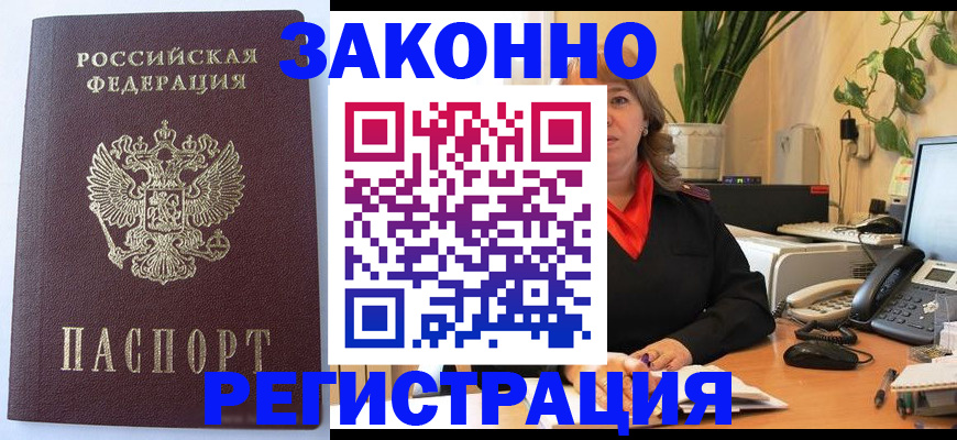 временная прописка в Чудово