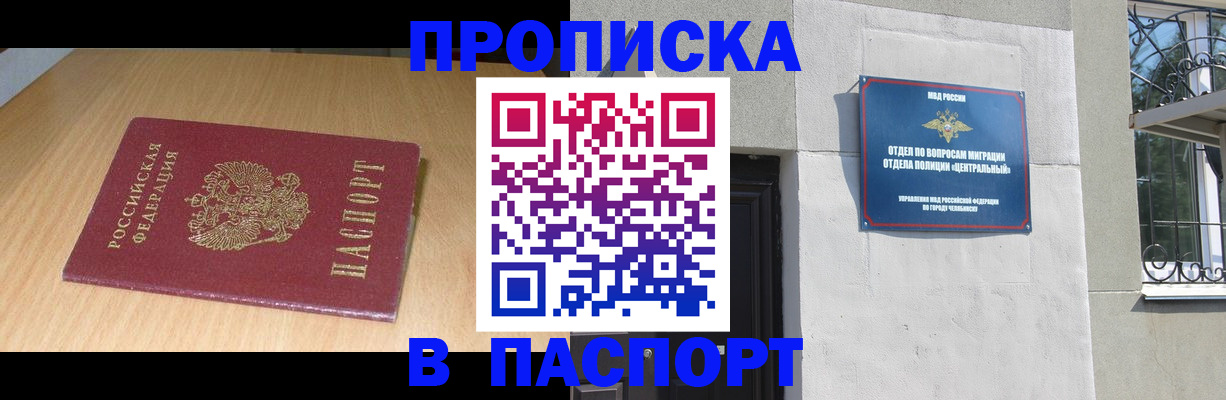 прописка гарантия в Чудово