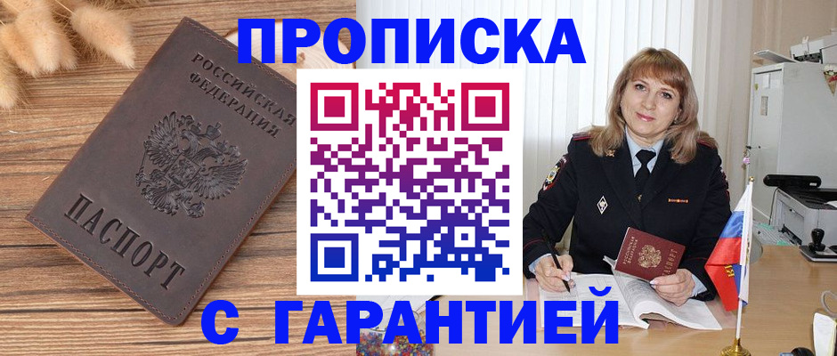 прописка для военкомата в Чудово
